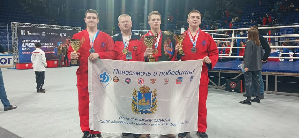 Костромские динамовцы — победители чемпионата мира по универсальному бою