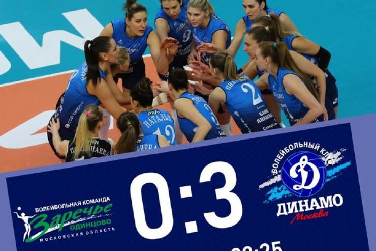 Московское «Динамо» выиграло у «Заречье-Одинцово» в женской волейбольной Суперлиге 