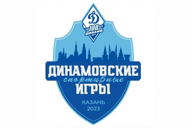 Конкурс на имя Талисмана «Динамовских спортивных игр»