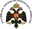 Российское военно-историческое общество  - логотип источника