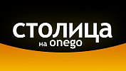 Столица на Онего  - логотип источника